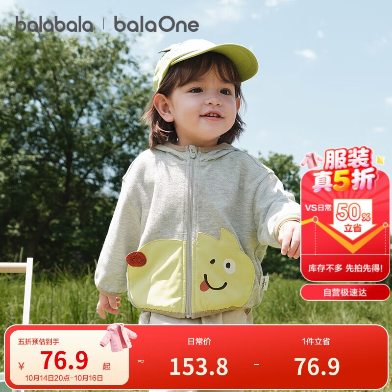 巴拉巴拉宝宝外套儿童上衣男童女童2025秋装宽松可爱连帽开衫208325105211