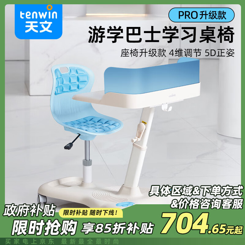 天文(TEN-WIN)儿童桌椅套装可升降调节小学生移动学习桌游学巴士可固定旋转款蓝