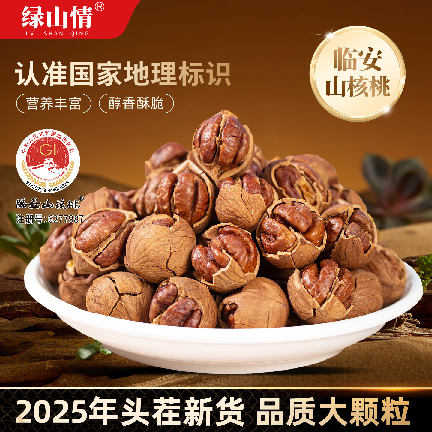 绿山情2025年新货临安山核桃仁奶油原味特好剥小核桃小胡桃坚果孕妇零食 【奶油味】2025新货 特大籽（净含量250g×1袋）