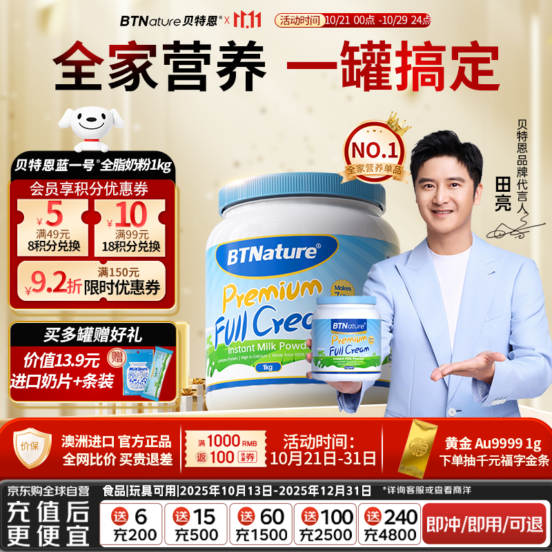 BTNature贝特恩蓝一号蓝胖子罐奶粉成人学生儿童中老年人澳洲进口全脂1kg