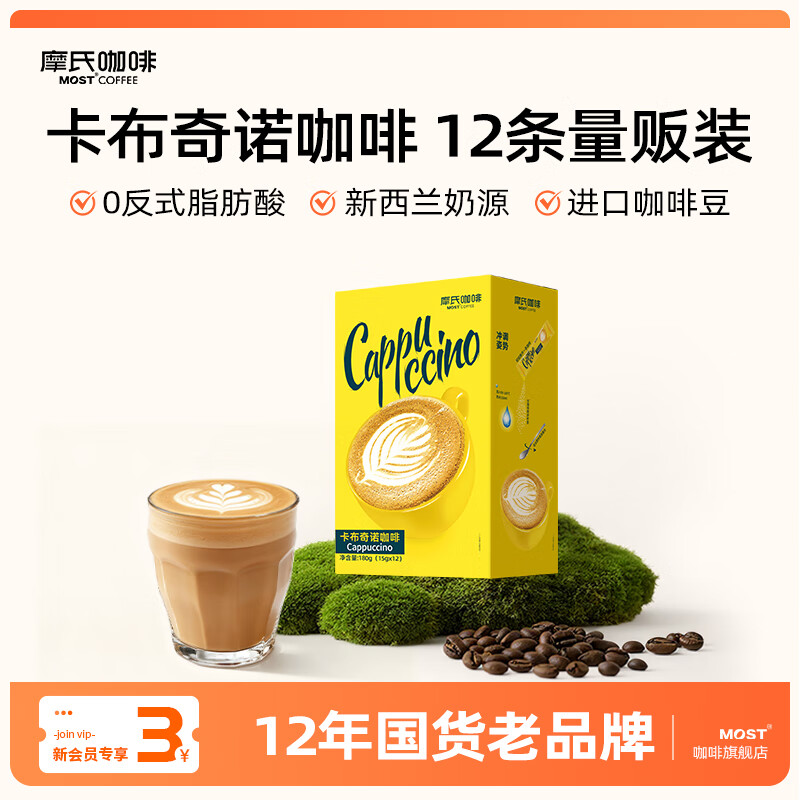 摩氏卡布奇诺咖啡速溶即溶咖啡粉奶咖拿铁三合一袋装工作提神新款12条
