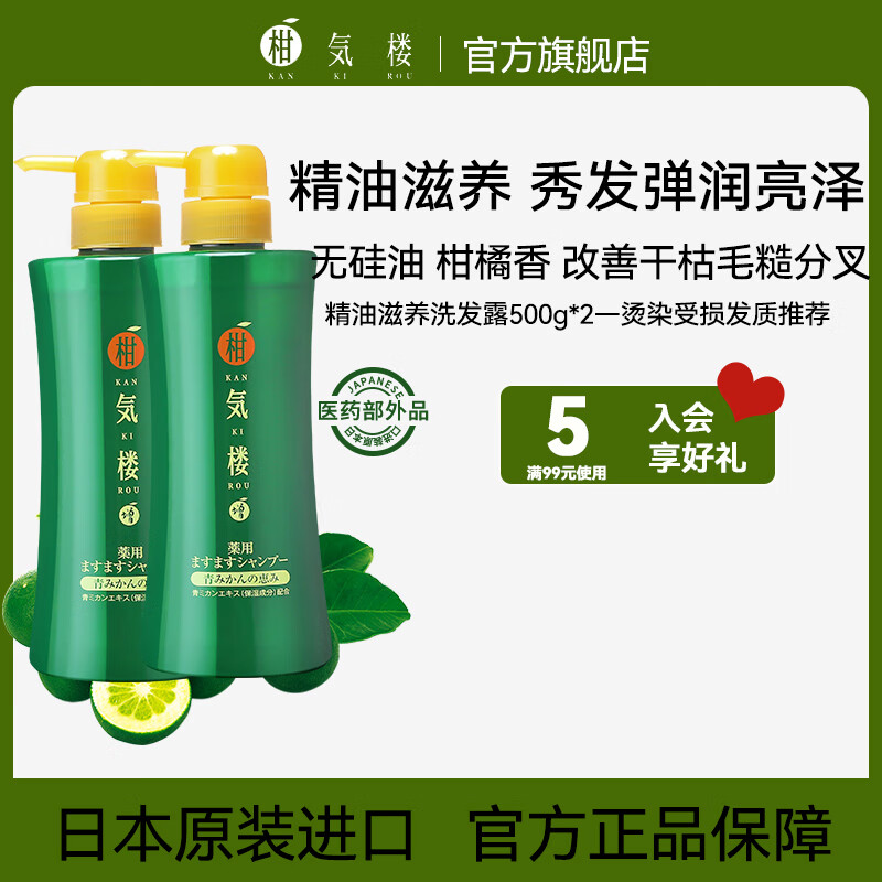 柑气楼精油滋养洗发水滋润护发洗头膏烫染干枯毛躁头发修护防断发洗发露 精油滋养洗发水瓶装500g*2【囤货组合】