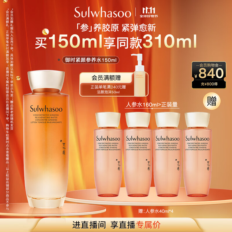 雪花秀御时参养水150ml 紧致精华水补水保湿舒缓修护七夕节礼物送女友