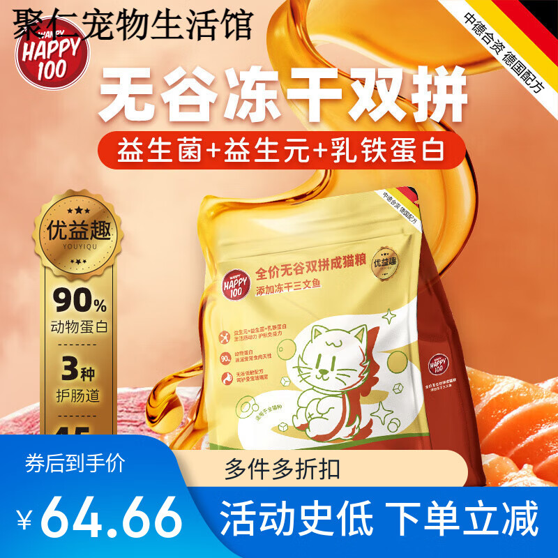 頑皮（Wanpy）頑皮乳鐵蛋白貓糧無谷貓糧凍干絕育貓糧鮮肉增肥高 雙拼成貓糧【38%高蛋白】 3斤【嘗嘗鮮】