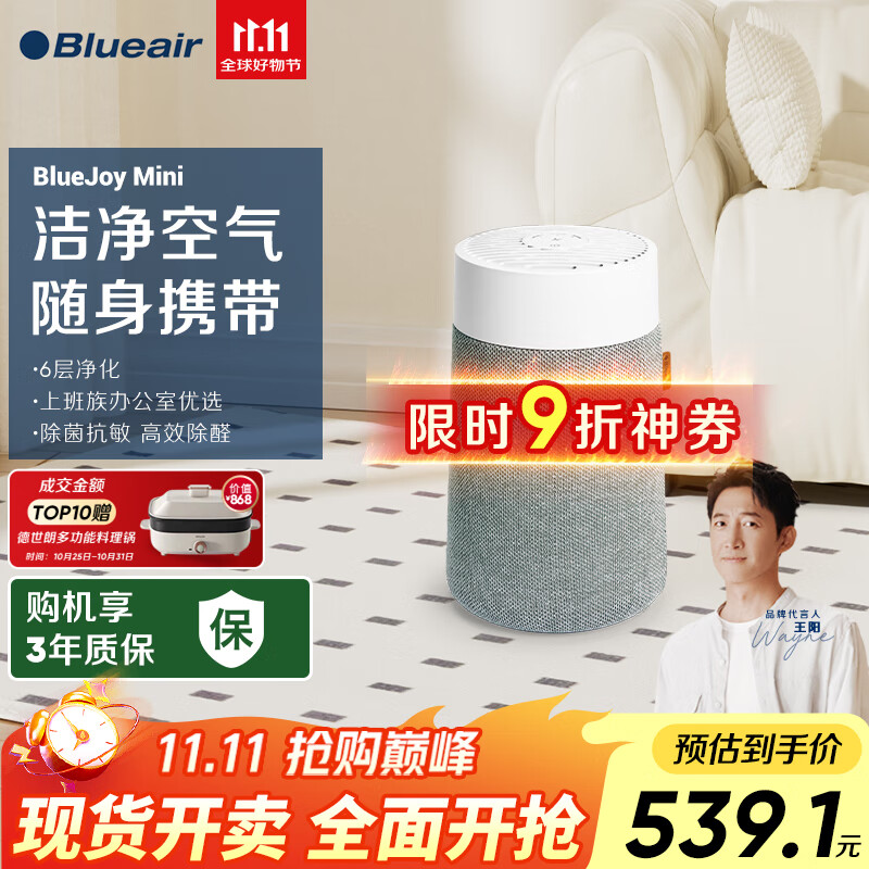 布鲁雅尔（Blueair）空气净化器除甲醛 病菌雾霾过敏原异味PM2.5 家用桌面卧室空气净化机 空气伴侣 BlueJoy Mini