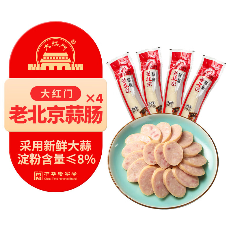 大紅門老北京蒜肠980g 香肠即食肉肠下酒菜烧烤食材特产中华老字号