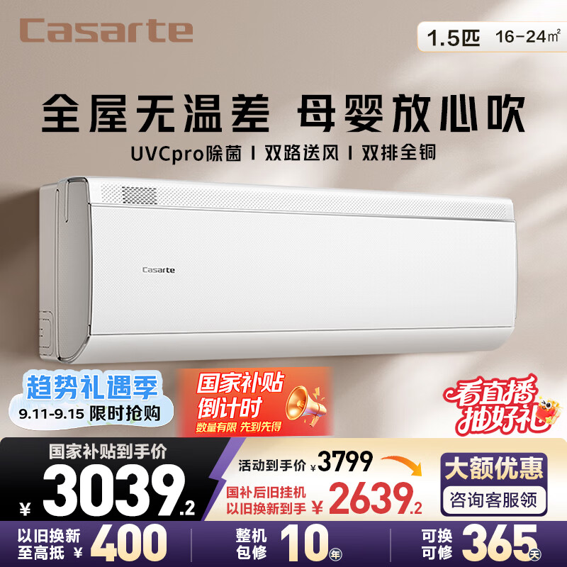 卡萨帝（Casarte）空调1.5匹 揽光星悦版 国家补贴 壁挂式卧室挂机 舒适风 新一级能效  CAS3530FCC(81)U1 以旧换新