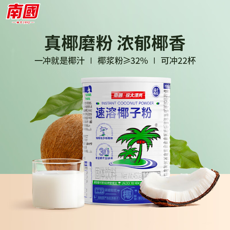 南国 速溶椰子粉450g 椰奶粉不添加防腐剂 海南特产 速溶椰子粉450g 京东折扣/优惠券
