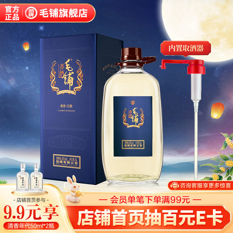 毛铺酒 劲牌毛铺苦荞酒 毛铺桶装酒5L露酒 约10斤装大容量口粮酒 43度 5L 1桶 （新老包装随机发）