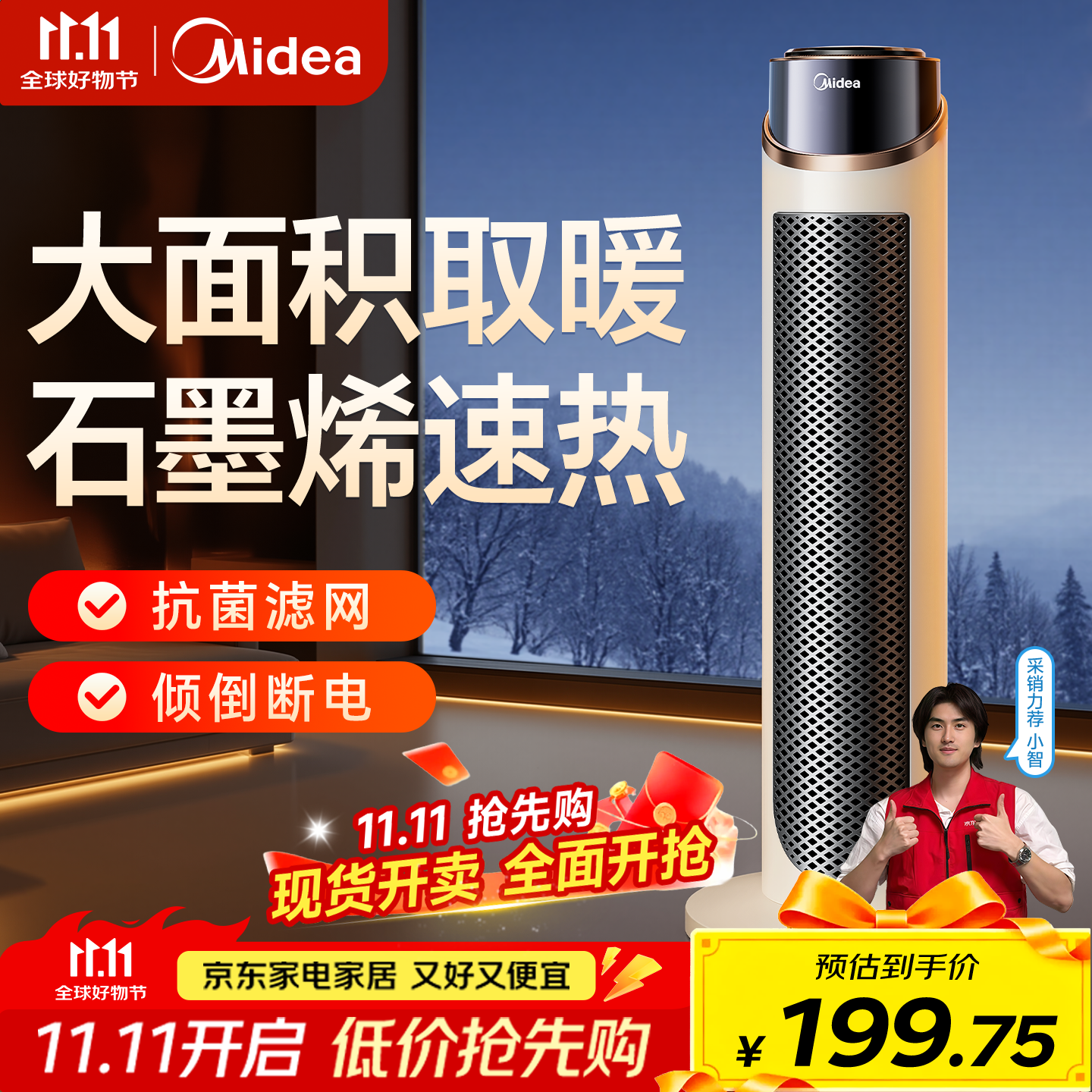 美的【语音控制】取暖器石墨烯家用暖风机立式取暖器电暖风浴室热风机电暖气节能速热电暖器卧室烤火炉 暖杏色机械款【石墨烯3秒速热+手动控制】