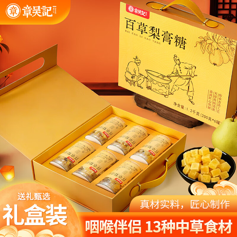 章吴记百草梨膏糖礼盒装老正宗薄荷味熬制薄荷糖秋梨膏糖正品1200g*1盒