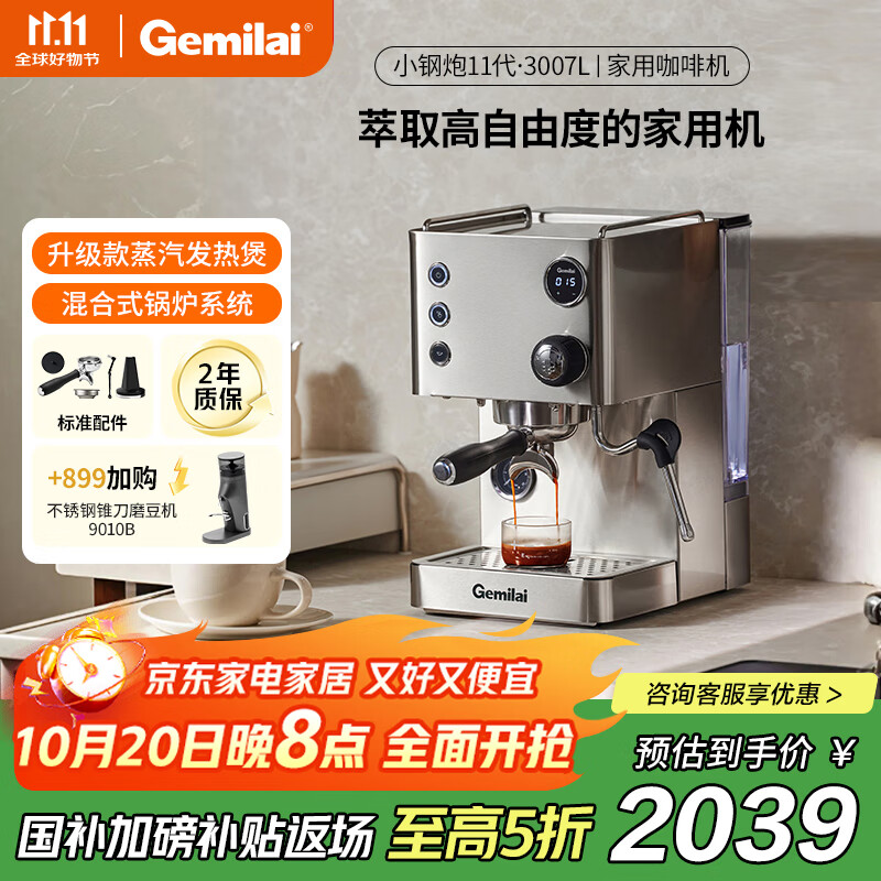 格米莱（GEMILAI）【政府补贴】意式半自动咖啡机小型家用 复合式冲煮头 萃取水温可调 小钢炮G3007L