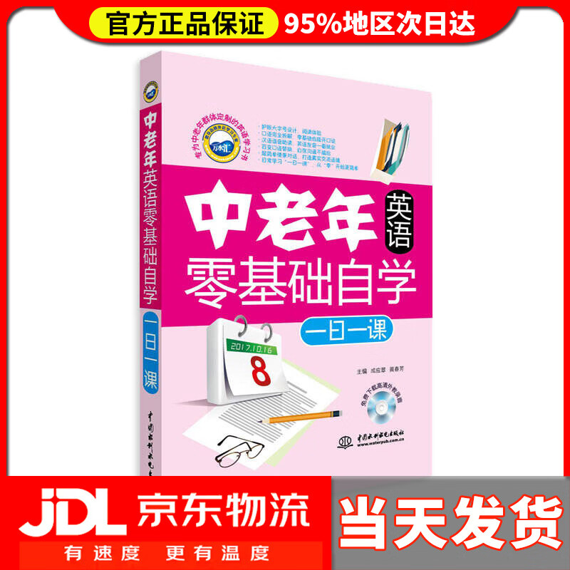【送货上门】中老年英语零基础自学一日一课