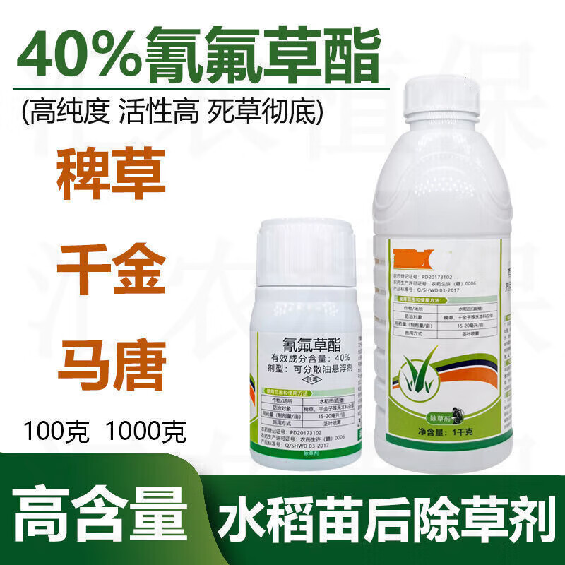 40%氰氟草酯 水稻直播田苗后除草剂 稗草千金子马唐等禾本科杂草 100g