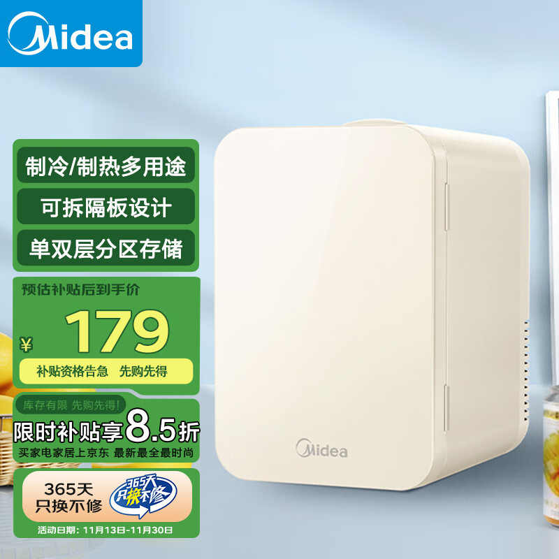 美的（Midea）车载冰箱迷你小型家用小冰箱学生宿舍办公室母乳美妆冰箱冷暖箱 【5升容量】车家两用丨5D01ME 5L