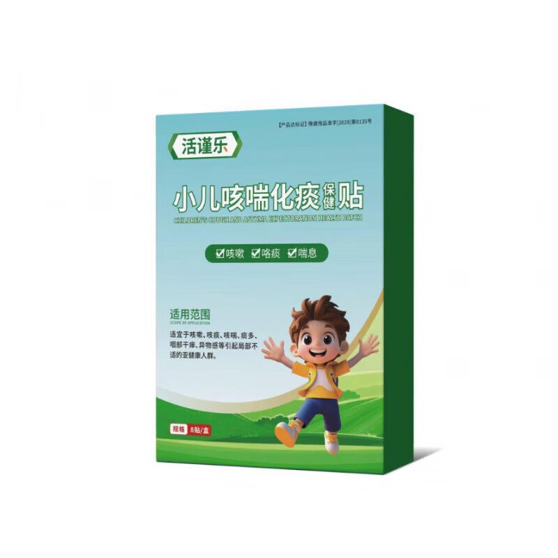 活谨乐瑾小儿咳喘化痰贴远红外治疗贴化痰贴痰多喘息夜咳干咳 单盒体验装