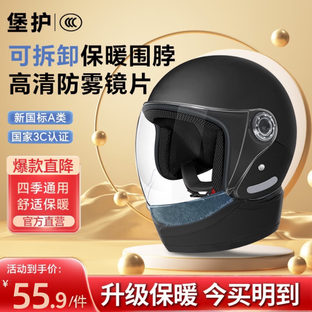 堡护头盔冬季保暖3C认证男女士高清成人电瓶车摩托车全盔四季通用防寒头盔301玄夜黑