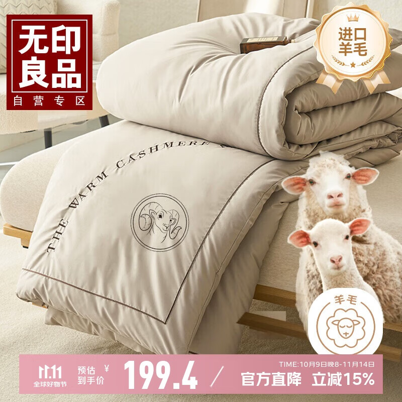 无印良品100%新西兰进口羊毛被子 秋冬季加厚7斤羊毛被芯 200*230cm