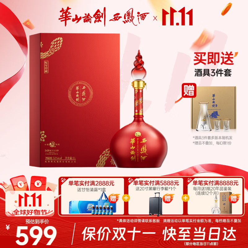 西凤华山论剑52度蛇年纪念酒经典凤香型白酒名酒聚餐送礼礼盒 52度 1000mL 1瓶 单瓶
