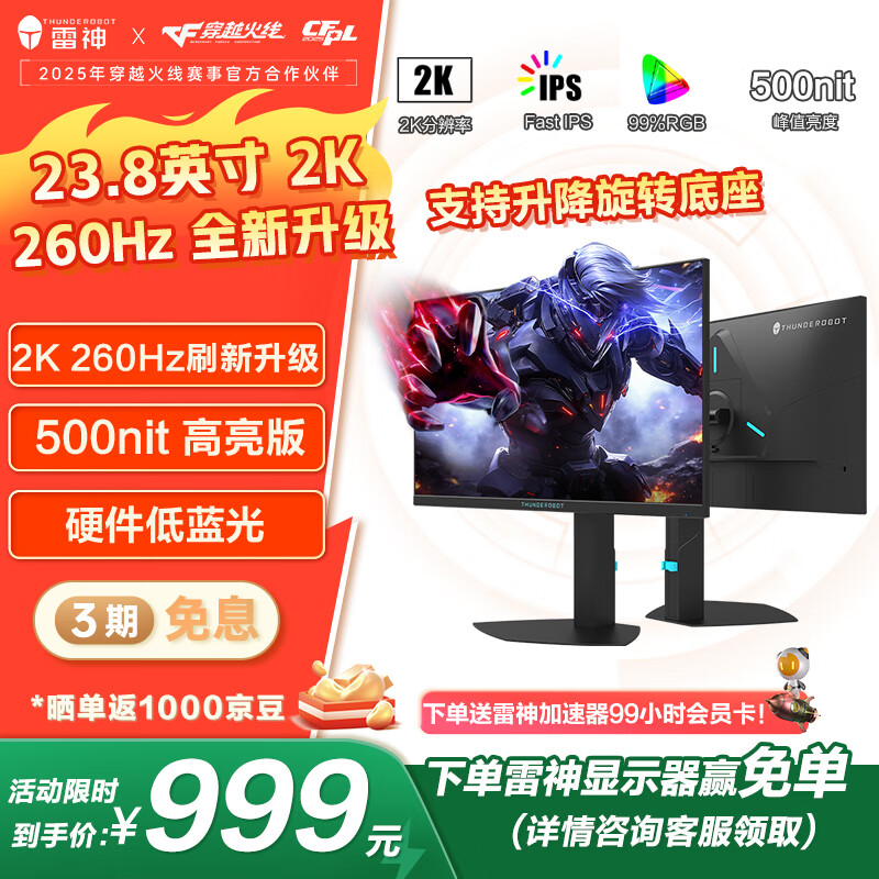 雷神黑武士23.8英寸2K 260Hz Fast IPS显示器 – 仅售1099元！