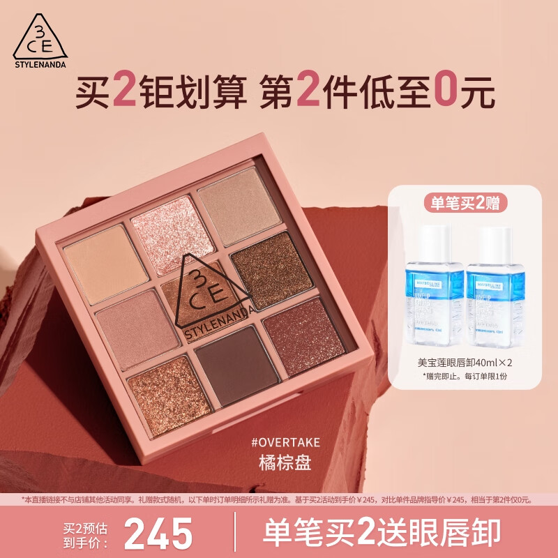 3CE九宫格九色眼影盘秋风落叶OVERTAKE橘棕盘A仅售225元