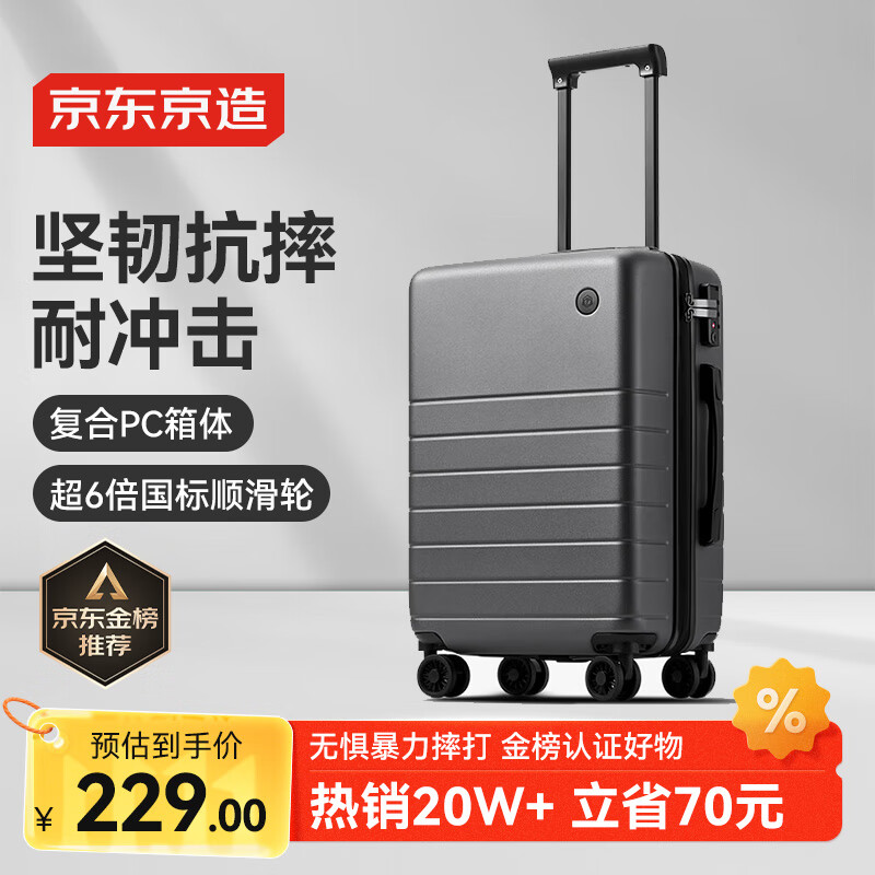 京东京造无界行李箱20英寸德国科思创PC男女拉杆箱登机旅行箱 石墨灰