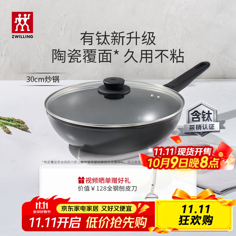 双立人（ZWILLING）炒锅钛锅不粘锅炒菜锅烹饪锅具电磁炉燃气Motion Plus系列多用锅 【有钛不粘锅】炒锅 30cm