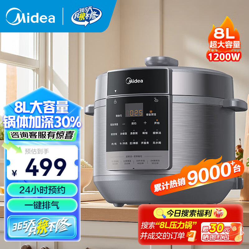 美的（Midea）电压力锅 家用商用8L智能高压锅 一键排气 多功能蒸煮焖炖  高压电饭煲 【大容量推荐】MY-E8129 8L 雅士金色