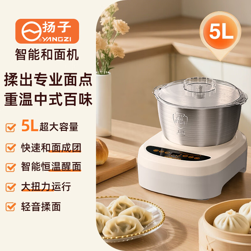 扬子（YANGZI）和面机家用全自动和面揉面一体机厨师机全自动多功能智能和面搅面机 面包面粉发酵醒面 【直播同款】 5L 中式西式+醒面发酵