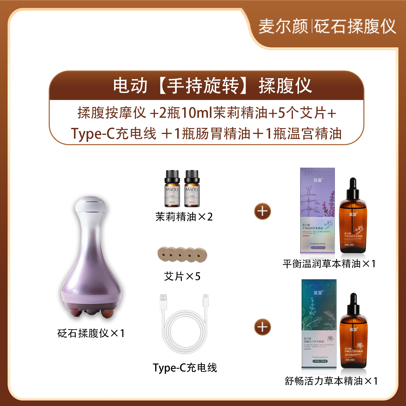 麦尔颜新年女生礼物电动旋转揉腹仪手持式砭石揉腹仪艾灸暖宫加热全身按摩疏通 手持旋转揉腹仪1套+肠胃精油1+温宫精油1
