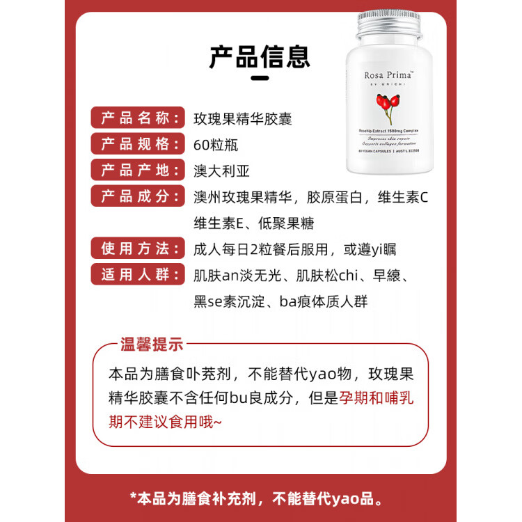 UNICHI澳洲玫瑰果精華膠囊60粒提膚色改善暗沉美 白丸全身痘印丸