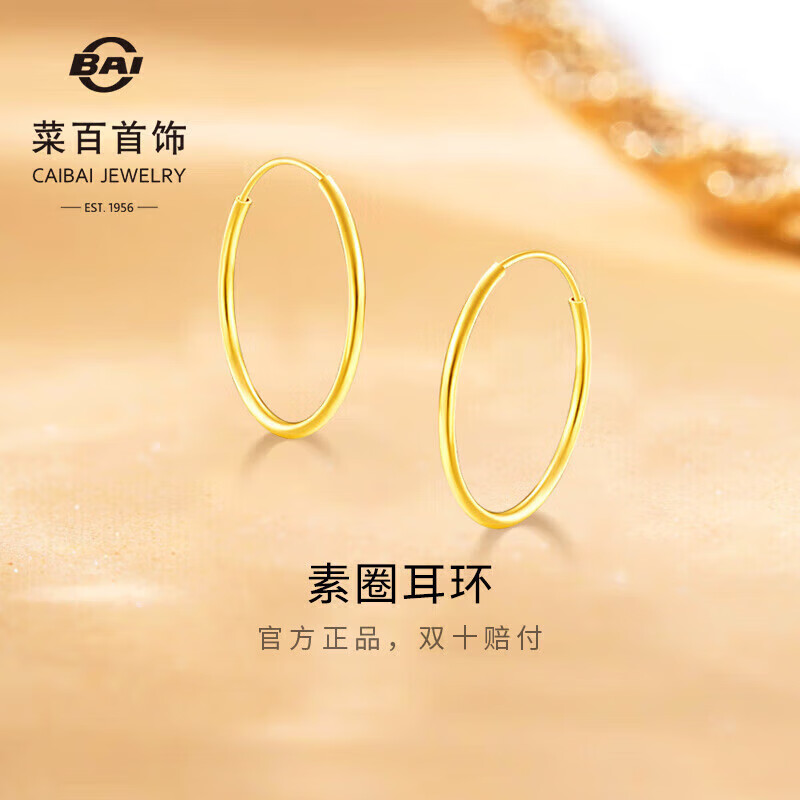 菜百首饰 黄金耳饰 5G闪耀金素圈时尚百搭素雅耳饰 计价 约1.70克