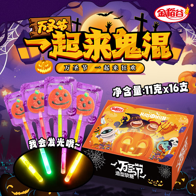 金稻谷（jindaogu） 南瓜头荧光棒棒糖果 11g*16支 休闲儿童零食 装饰搞怪水果汁软糖