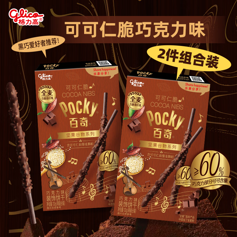 格力高(glico)【刘宪华推荐】百奇坚果谷物系列 涂层饼干棒32g*2盒 零食
