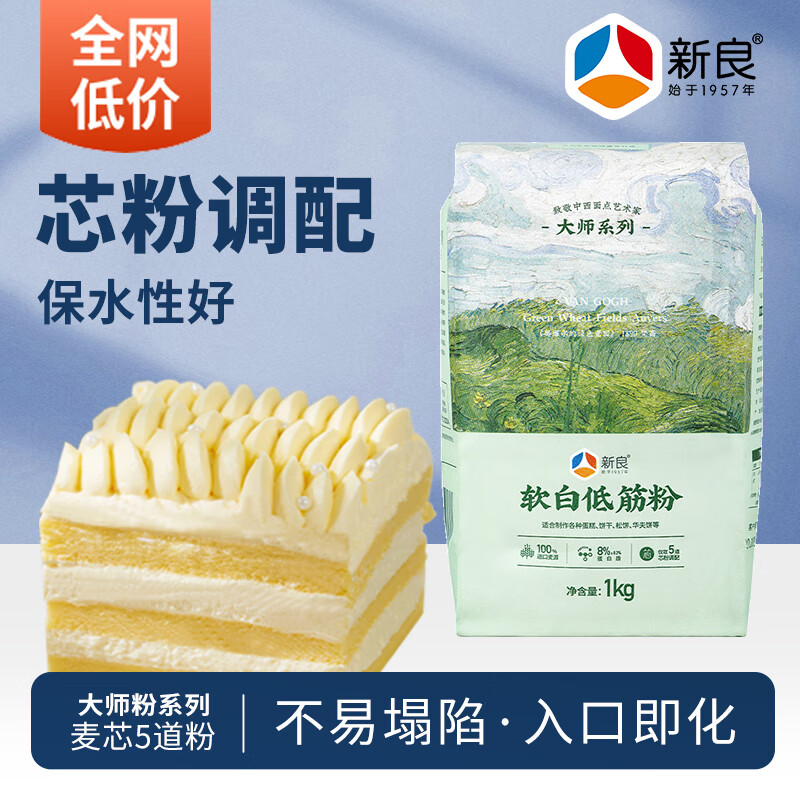 新良大师软白低筋面粉2斤装 低筋面粉 蛋糕饼干用小麦粉 纸包装面粉