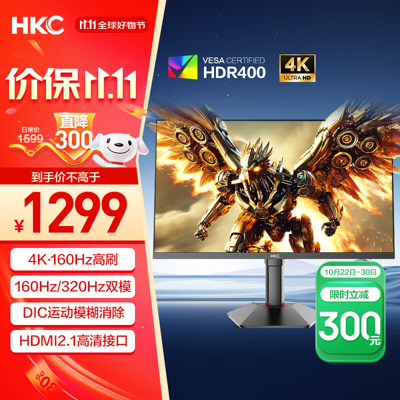 HKC 27英寸4K 160Hz双模320Hz FastIPS显示器HDR400认证硬件低蓝光旋转升降HDMI2.1电竞游戏G27H7Pro
