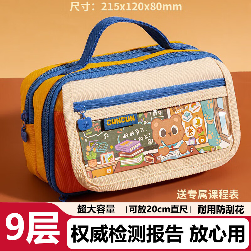 三年二班【巨能装】9层笔袋女生男孩高颜值ins风文具盒女孩小学生文具袋大容量初高中学生铅笔盒文具套装 芝士饼干/送专属课程表