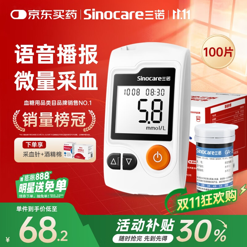 三诺GA-3血糖仪家用高精准测血糖仪器医用级检测仪100支试纸套装