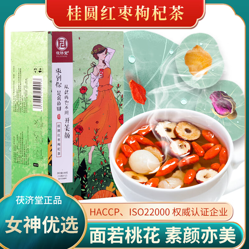 茯济堂桂圆红枣枸杞茶女人养生元气茶150g独立包装男女皆宜 两盒装【囤货推荐】