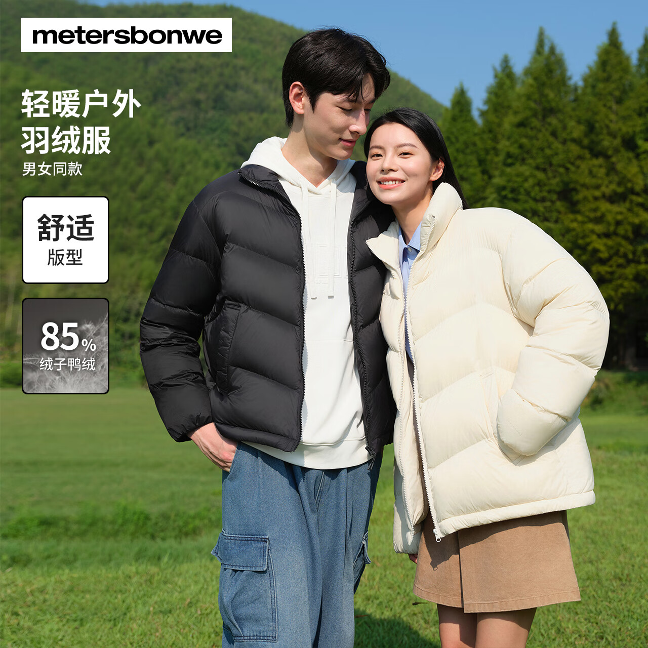 美特斯邦威羽绒服情侣款2025冬季新款简简约时尚舒适保暖立领外套