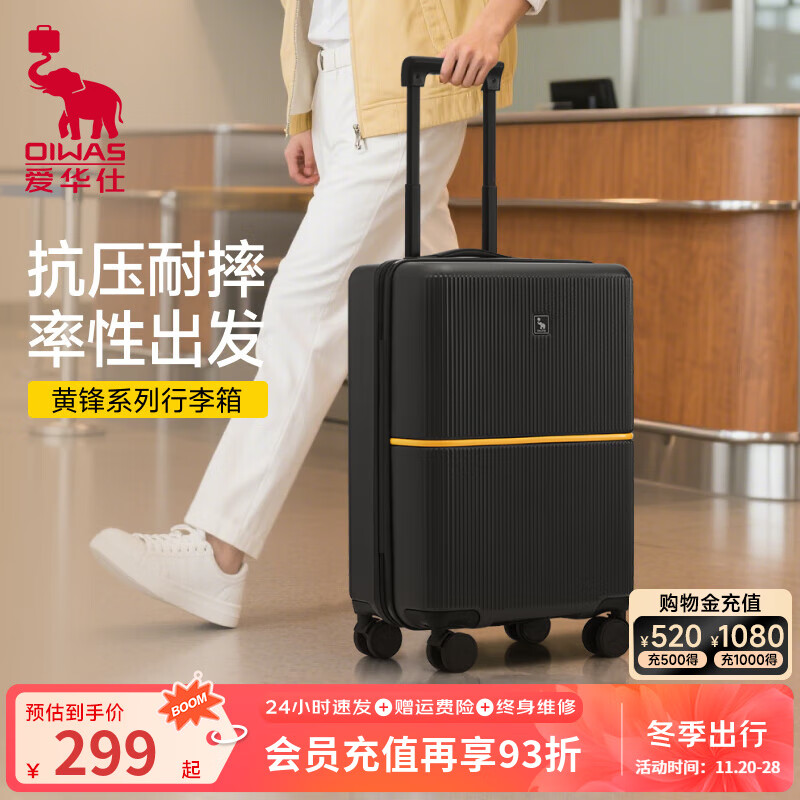 plus领500-50卷 爱华仕 黄锋系列大容量轻便行李箱 24英寸 plus到手279元 - 线报酷
