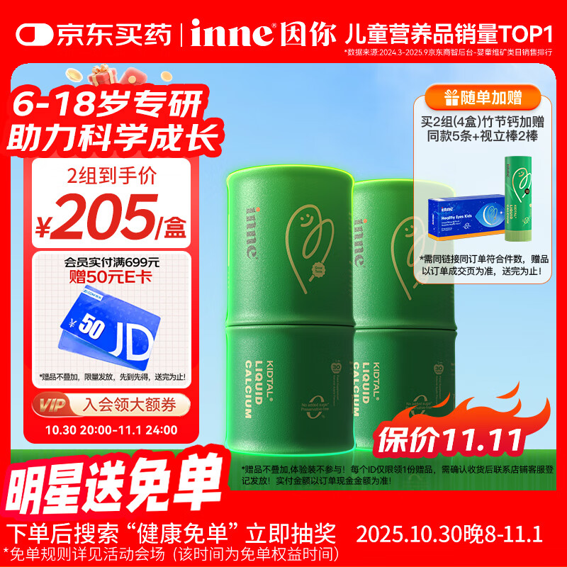 Inne因你竹节钙赖氨酸青少年6-18岁补钙儿童钙镁锌液体钙维d3*30条2罐