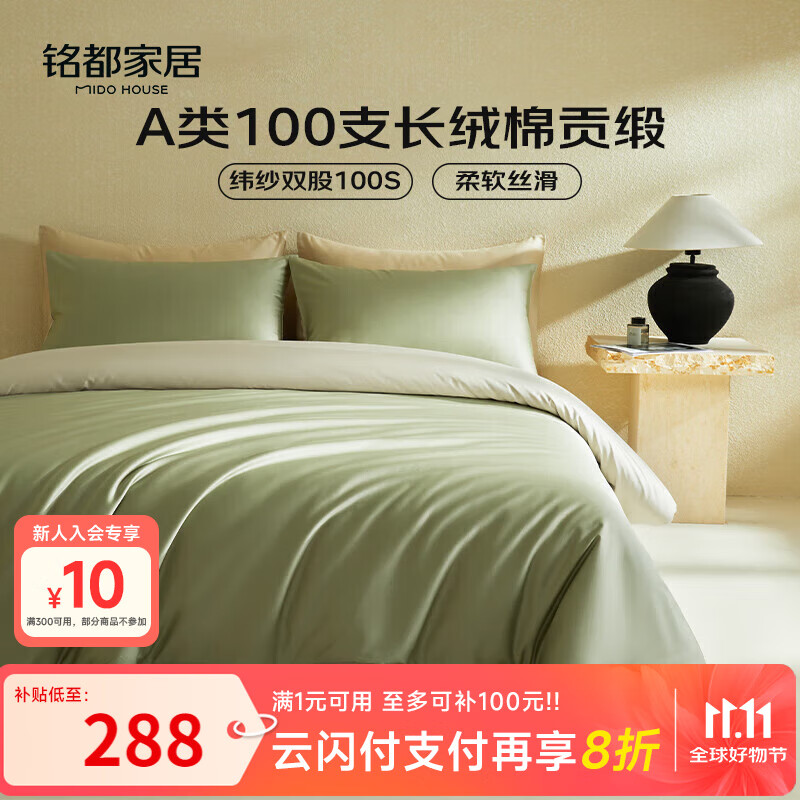 MIDO HOUSE铭都100支新疆长绒棉床上四件套床单被套床笠松湖绿  1.5m床单款