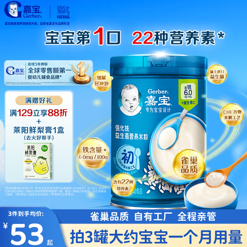 嘉宝高铁米粉维C钙铁锌婴幼儿宝宝辅食米糊含DHA活性益生菌强化铁250g 【初尝6月+】原味高铁加益生菌米粉