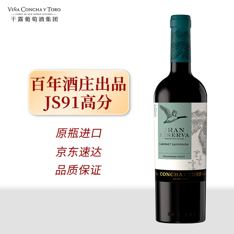 Concha y Toro干露歌颂典藏赤霞珠干红葡萄酒750ml单支 智利进口红酒 企业用酒