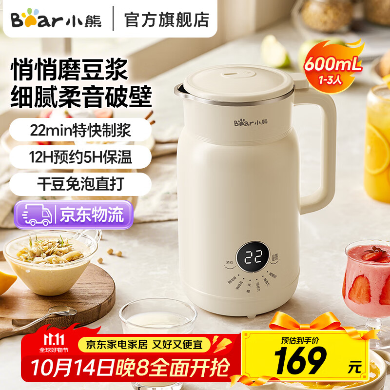 小熊（Bear）豆浆机25新款轻音破壁机全自动小型1-2人多功能家用料理机 干豆免泡直打 免过滤直饮H05C1 0.6L 【店铺爆款】自动保温|特快制浆