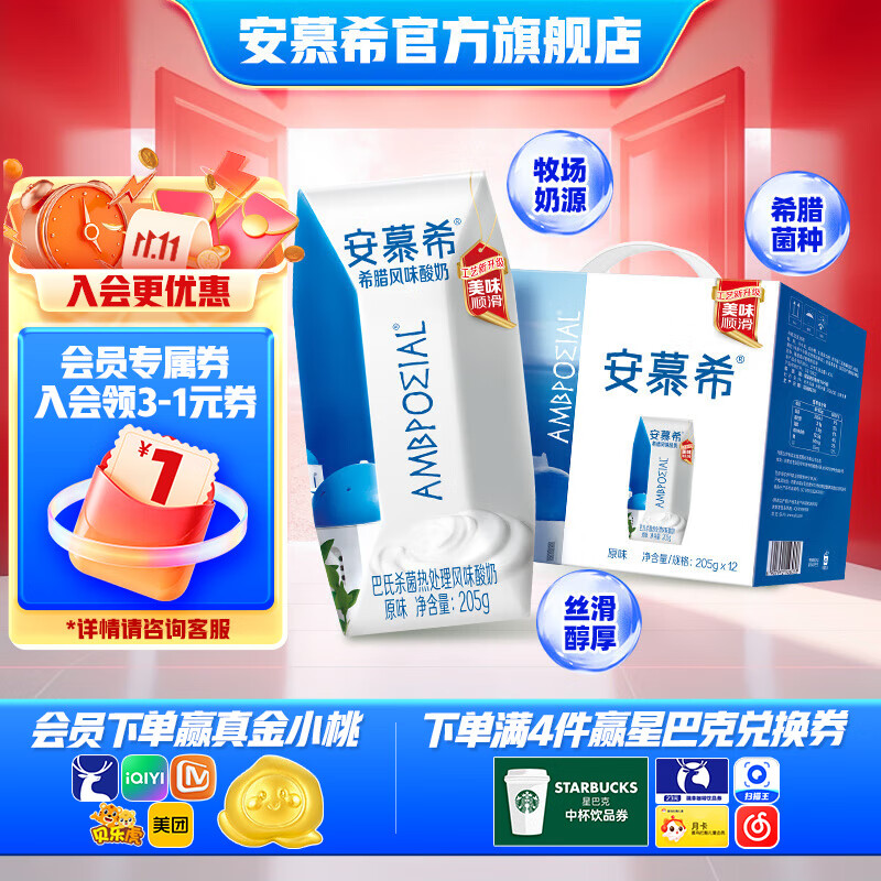 安慕希伊利希腊风味常温酸奶经典原味升级装整箱生牛乳牛奶乳品礼盒装 原味-升级装 205gx12盒x1箱4月产