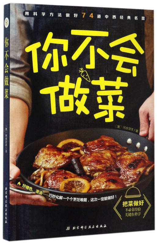 你不会做菜