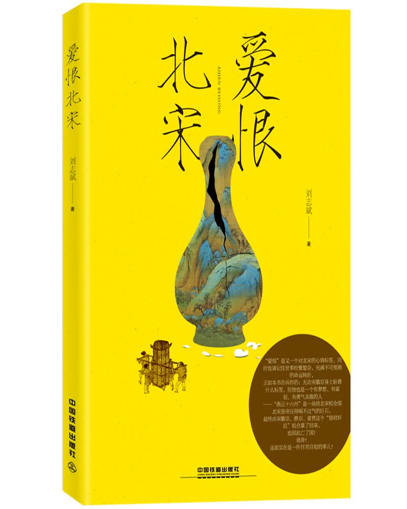 爱恨北宋