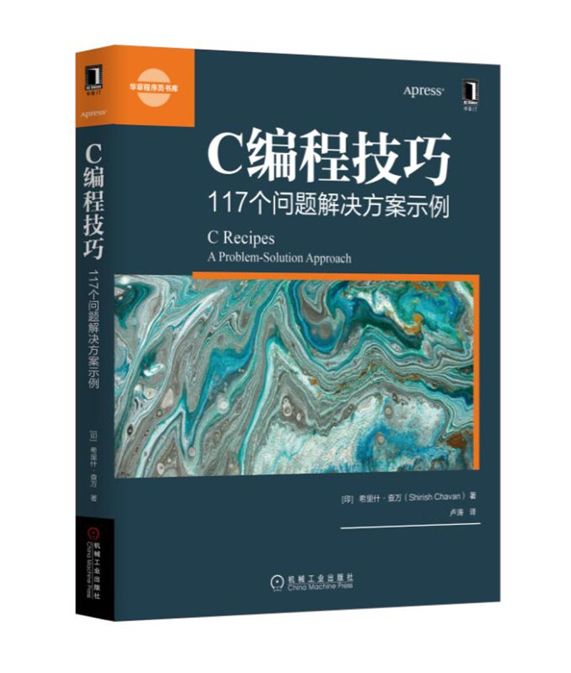 C编程技巧：117个问题解决方案示例